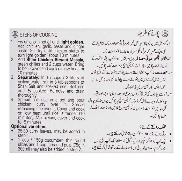 Shan Chicken Biryani Masala – 60g